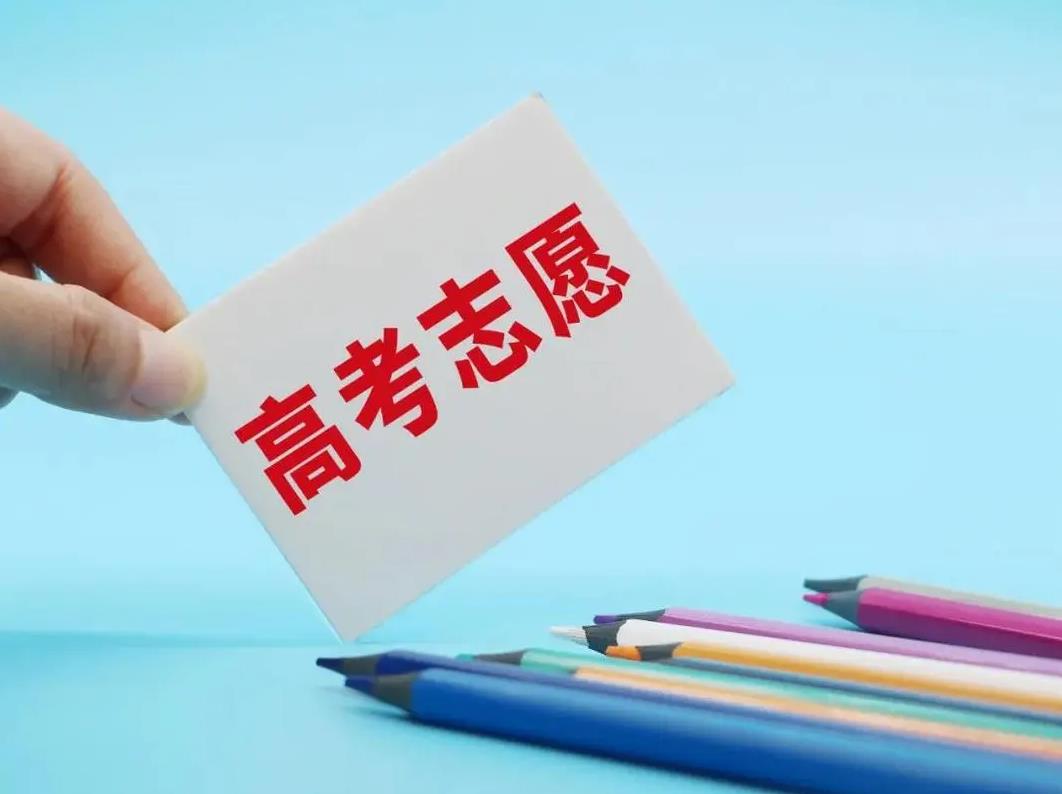 高考志愿填報(bào)
