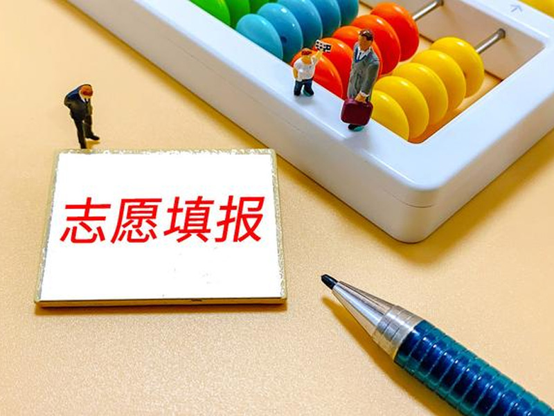 中考志愿填報(bào)